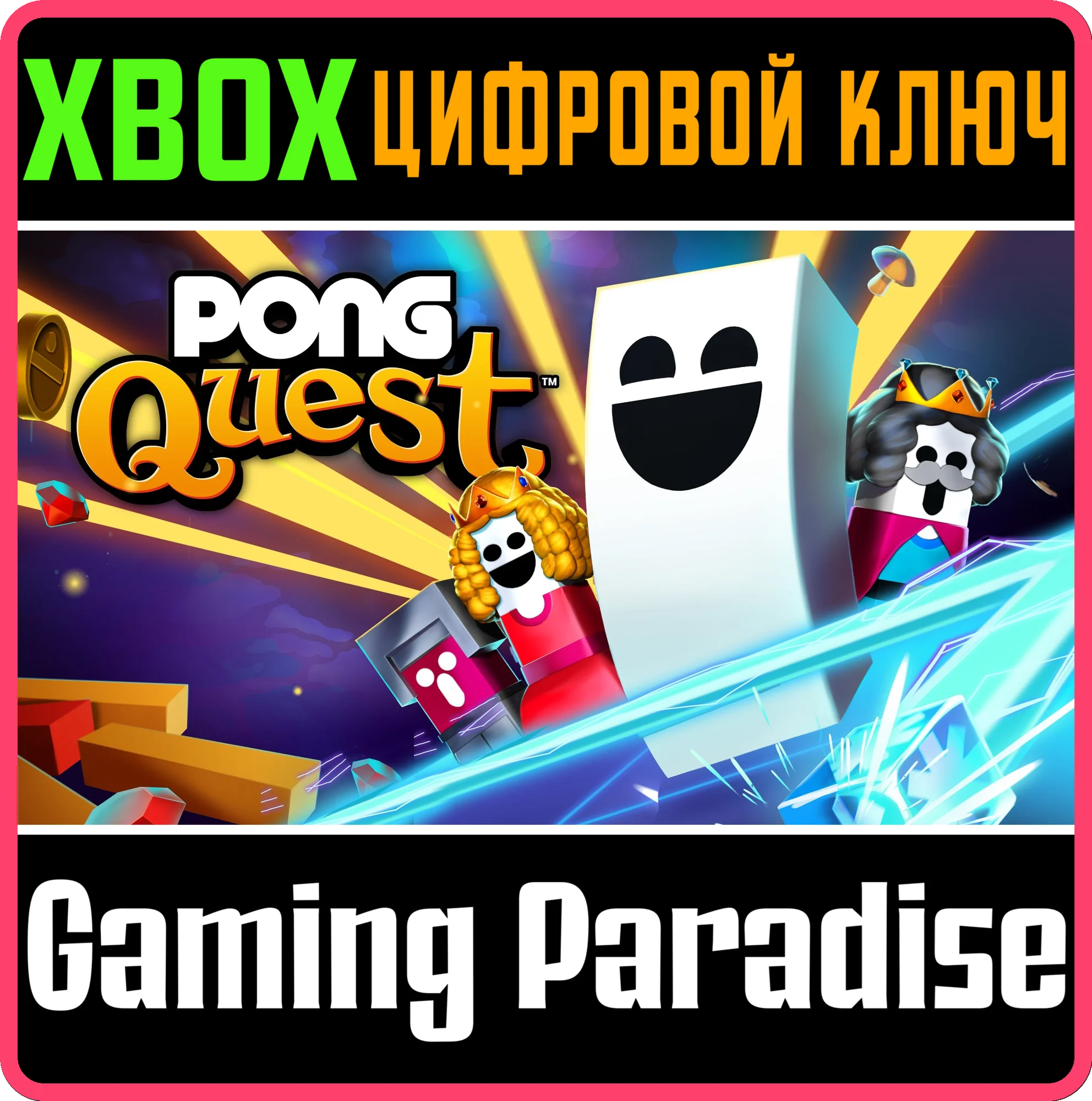 PONG QUEST XBOX КЛЮЧ/КОД