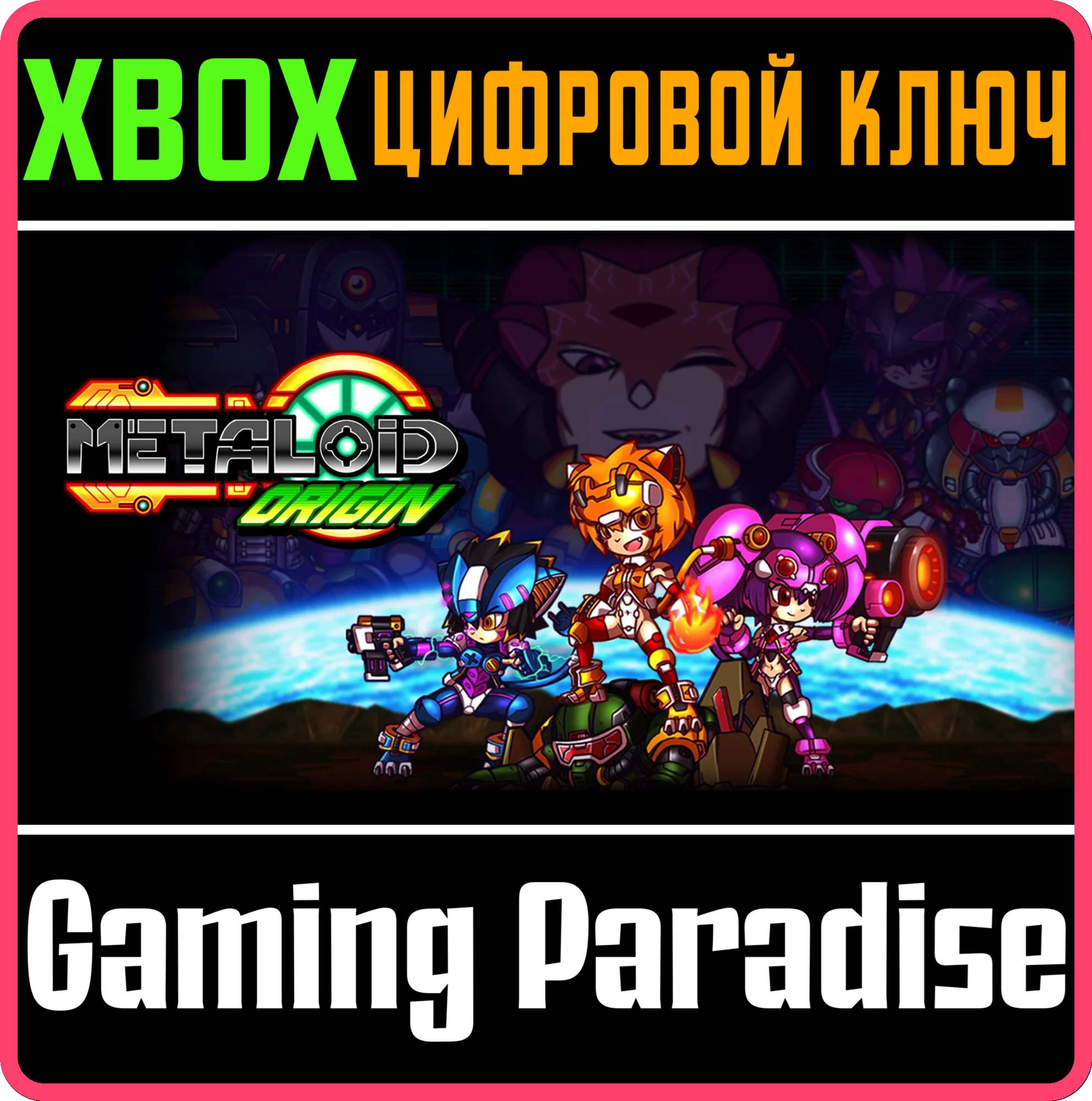 METALOID: ORIGIN XBOX КЛЮЧ/КОД