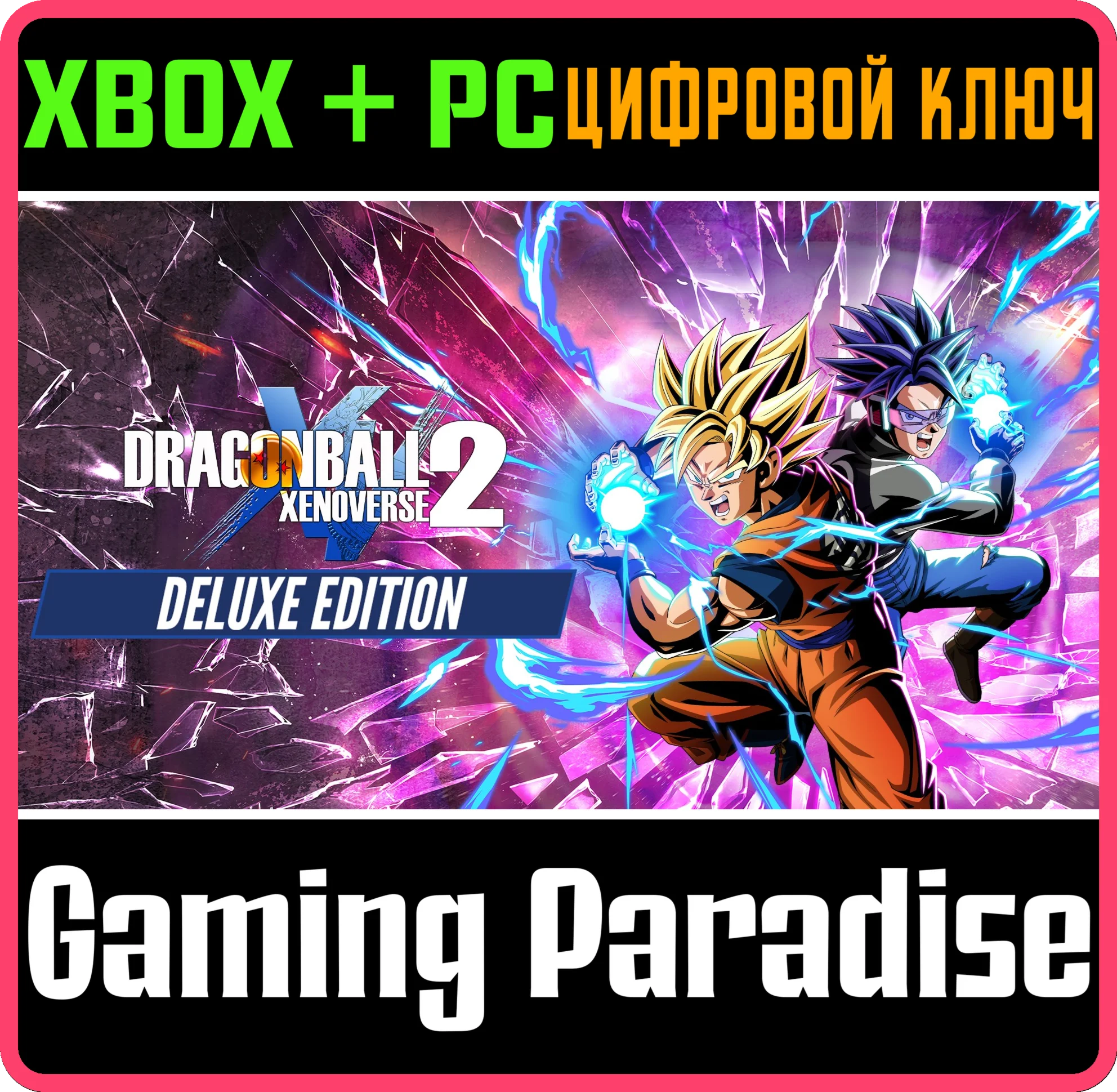 DRAGON BALL XENOVERSE 2 - DELUXE EDITION XBOX + PC (WIN