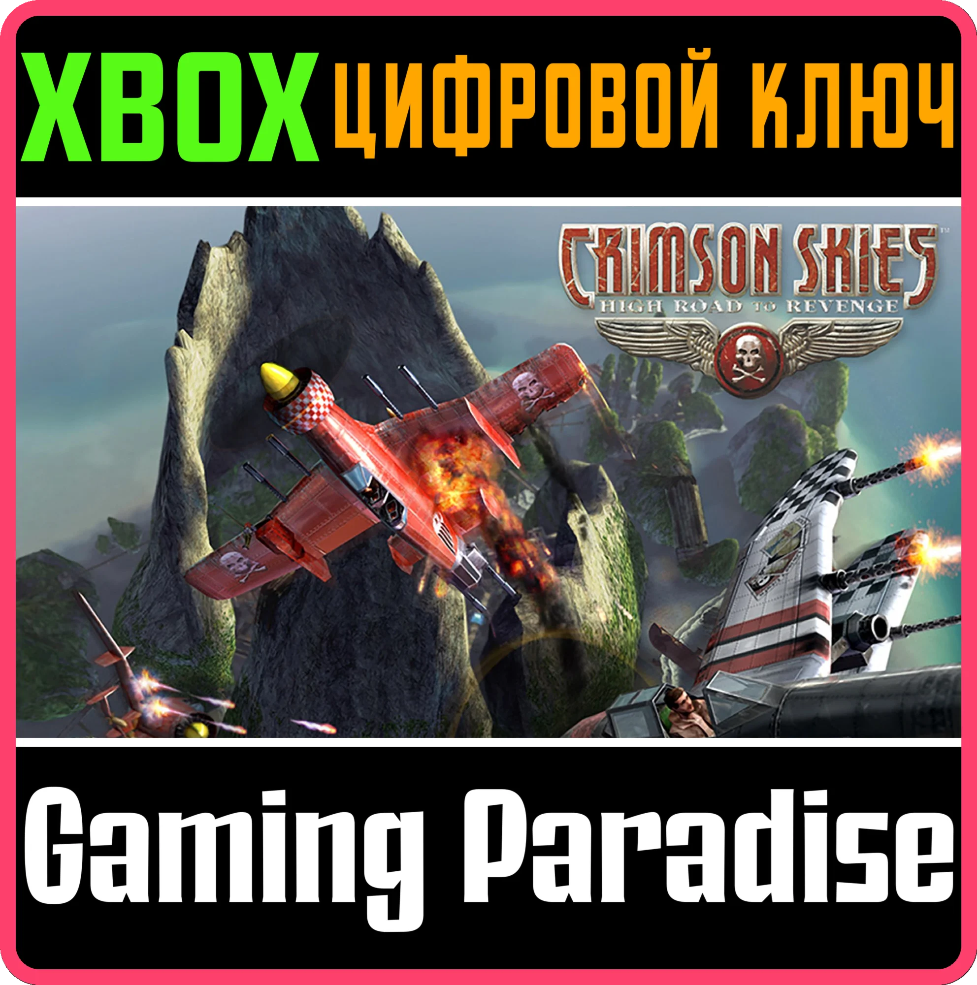 CRIMSON SKIES®: HIGH ROAD TO REVENGE™ XBOX КЛЮЧ/КОД