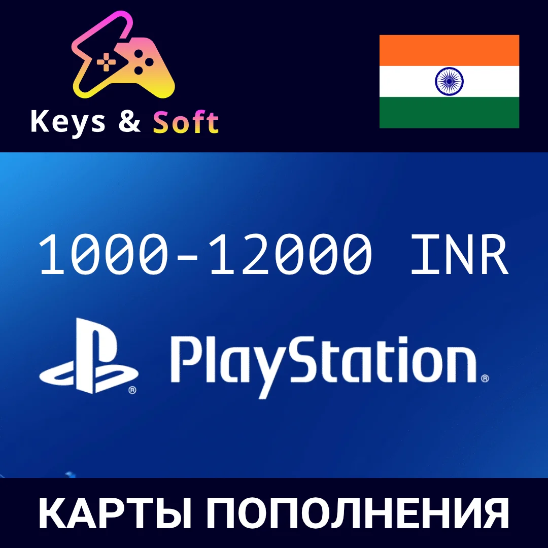 🎮Playstation Network (PSN) 1000 - 12000 INR 🔥(Индия)