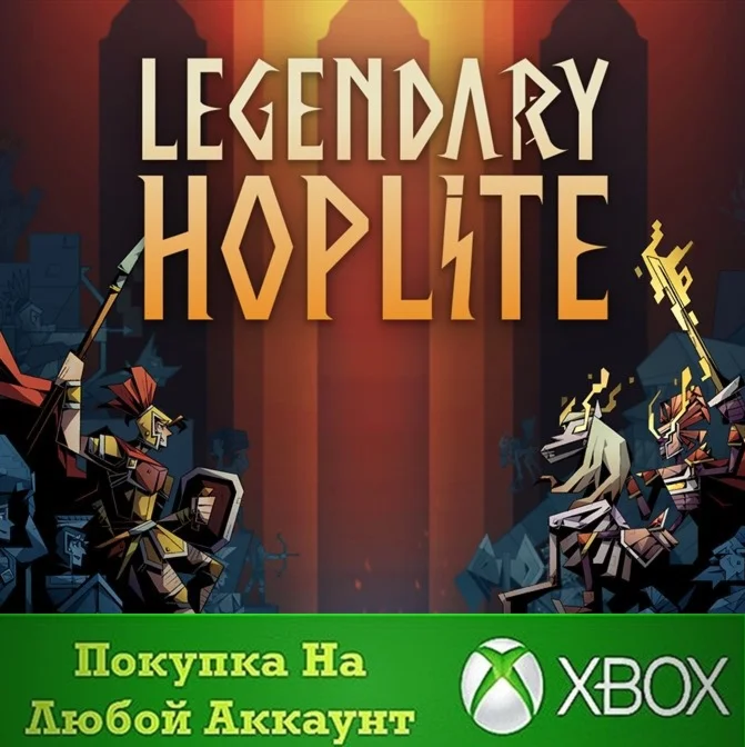 Legendary Hoplite XBOX На Любой аккаунт