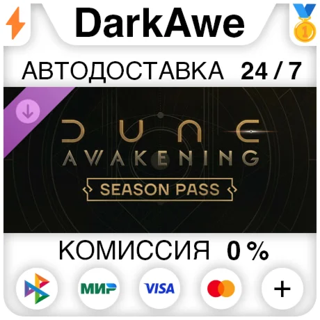 Dune: Awakening — сезонный абонемент DLC STEAM ️АВТО