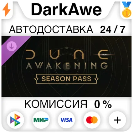 Dune: Awakening — сезонный абонемент DLC STEAM ⚡ ️АВТО