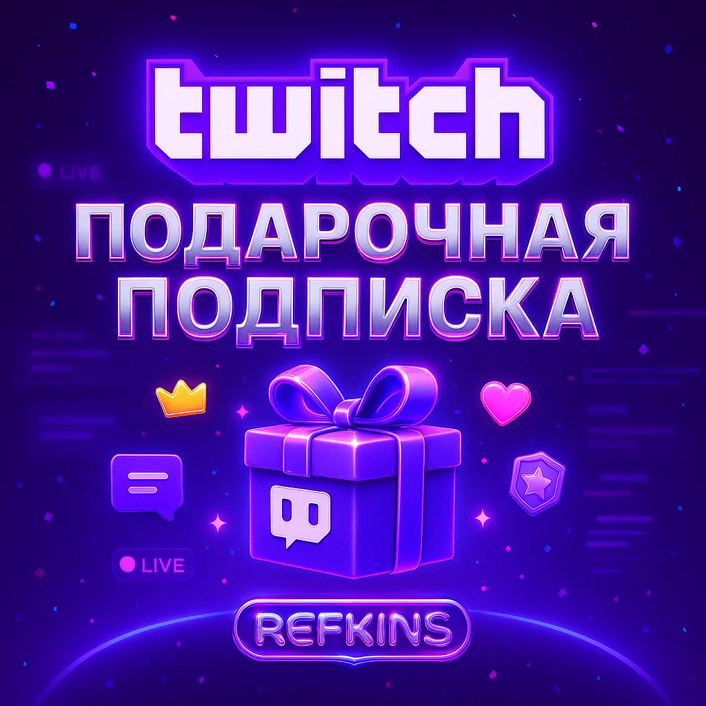 TWITCH ПОДАРОЧНАЯ ПОДПИСКА 1-3-6-12 МЕСЯЦЕВ | СБП 0%