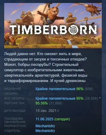 Timberborn 💎 АВТОДОСТАВКА STEAM РОССИЯ