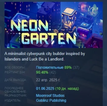 Neongarten  АВТОДОСТАВКА STEAM РОССИЯ