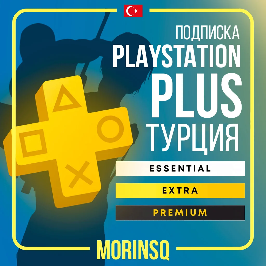 PS PLUS ESSENTIAL EXTRA DELUXE | ТУРЦИЯ