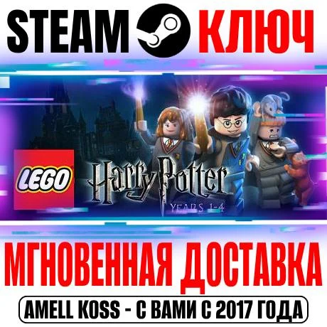 LEGO Harry Potter: Years 1-4 Steam Ключ РФ+Мир +Бонус