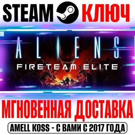 Aliens: Fireteam Elite Steam Ключ РФ+Мир +Бонус