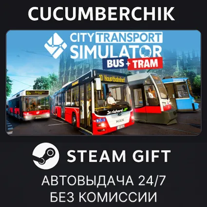 City Transport Simulator: Tram - Standard Edition ✅ STEAM GIFT AUTO ✅ RU+МИР