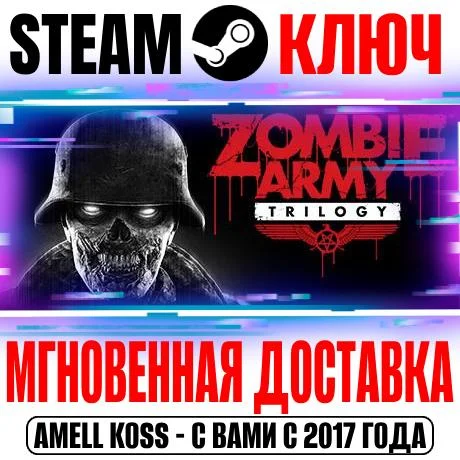 Zombie Army Trilogy Steam Ключ РФ+Мир +Бонус