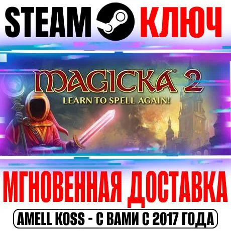 Magicka 2 Deluxe Edition (+8 DLC) Steam Ключ РФ+Мир