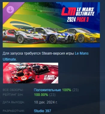 Le Mans Ultimate - 2024 Pack 3  DLC STEAM РОССИЯ