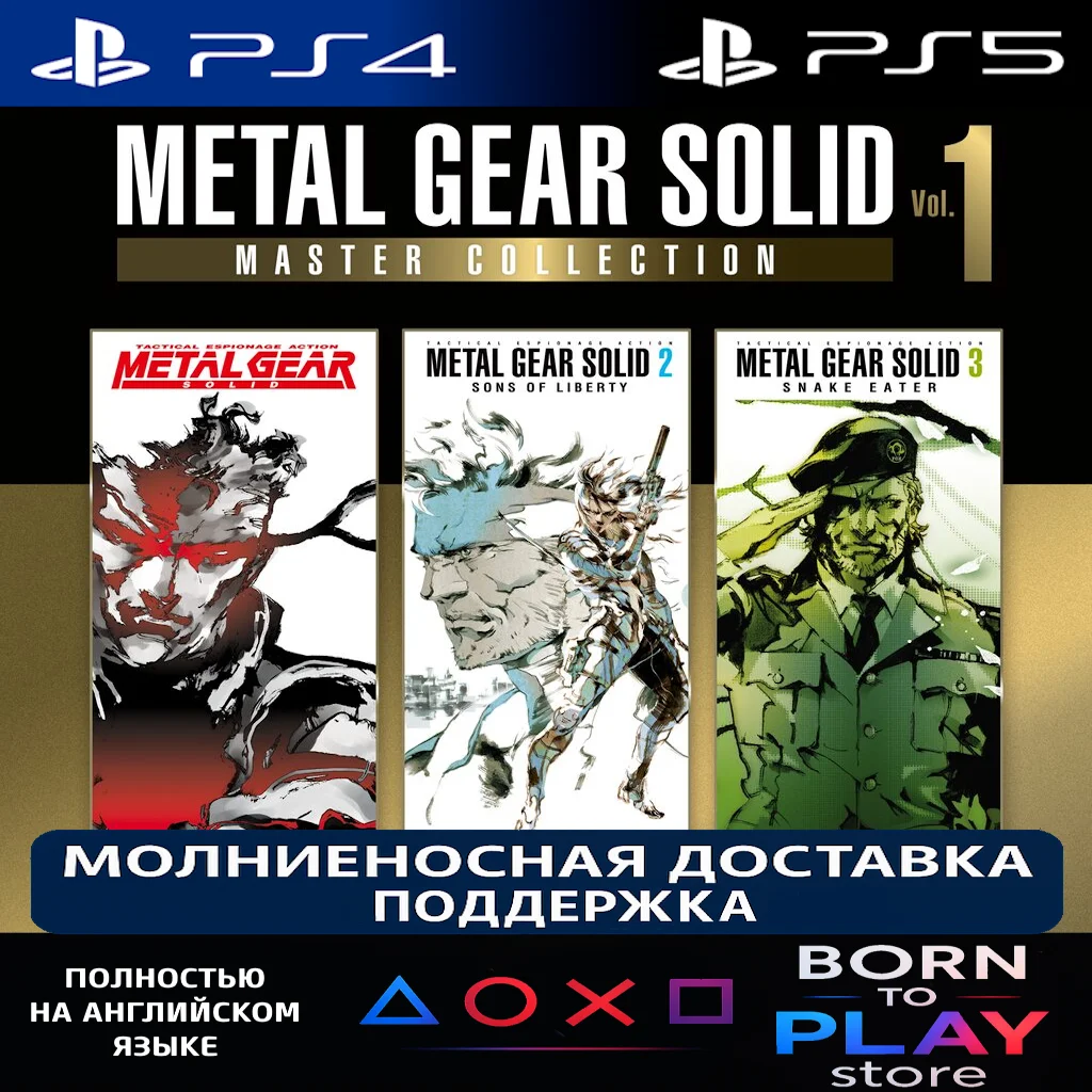 METAL GEAR SOLID: MASTER COLLECTION | PS4/PS5 | ТУРЦИЯ
