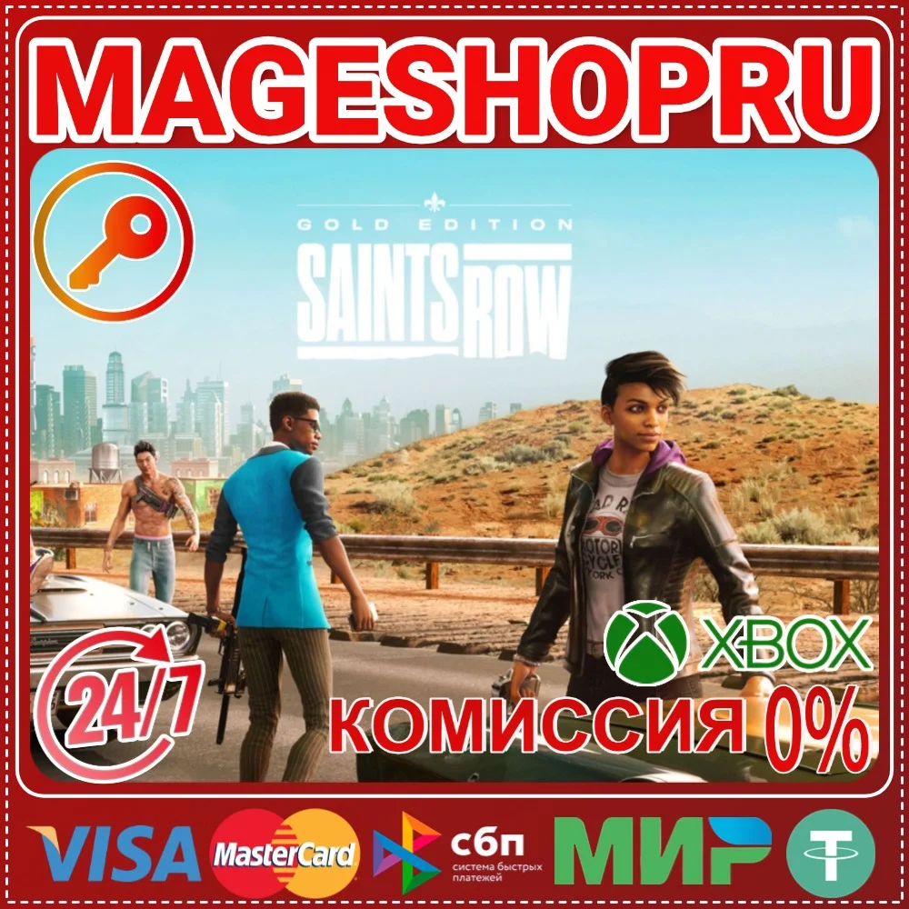 🟢🔥SAINTS ROW GOLD EDITION🌍XBOX One/X|S КЛЮЧ🎮✅