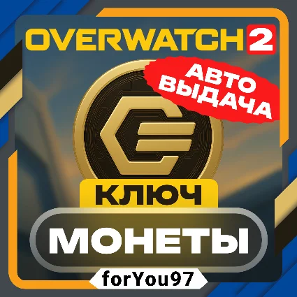 🟡 OVERWATCH 2 КЛЮЧ МОНЕТЫ 200 ✦ 500 ✦ 1000 ✦ 1500 ⭐ BATTLE.NET