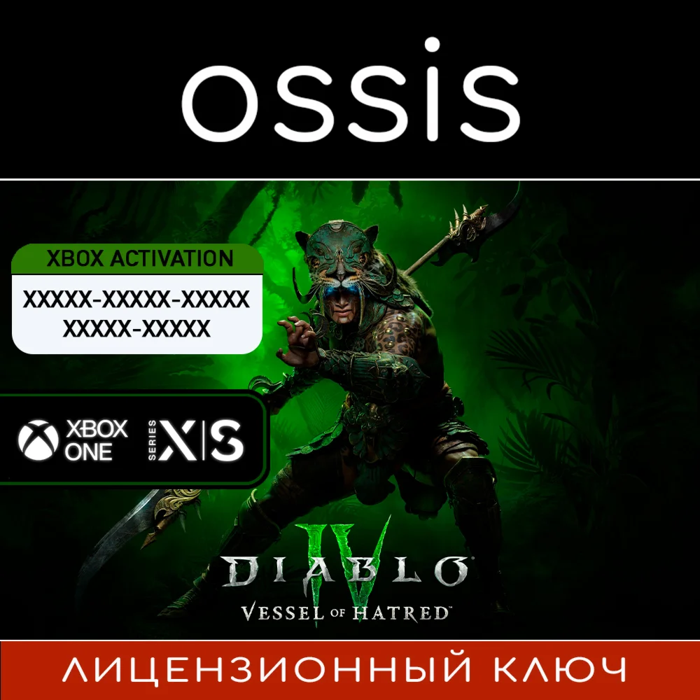 Diablo IV Vessel of Hatred Standard | Xbox Ключ/Код