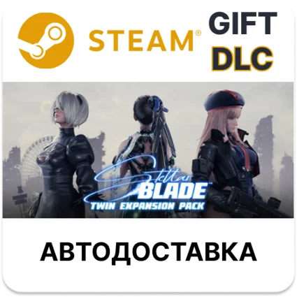 Stellar Blade: двойное дополнение Steam DLC РУ авто