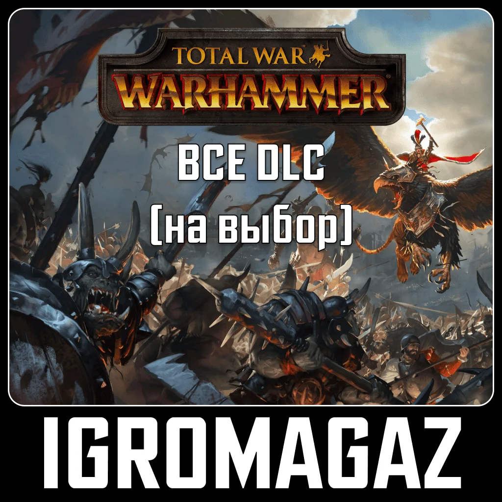 Total War Warhammer  - ВСЕ ДОПОЛНЕНИЯ НА ВЫБОР