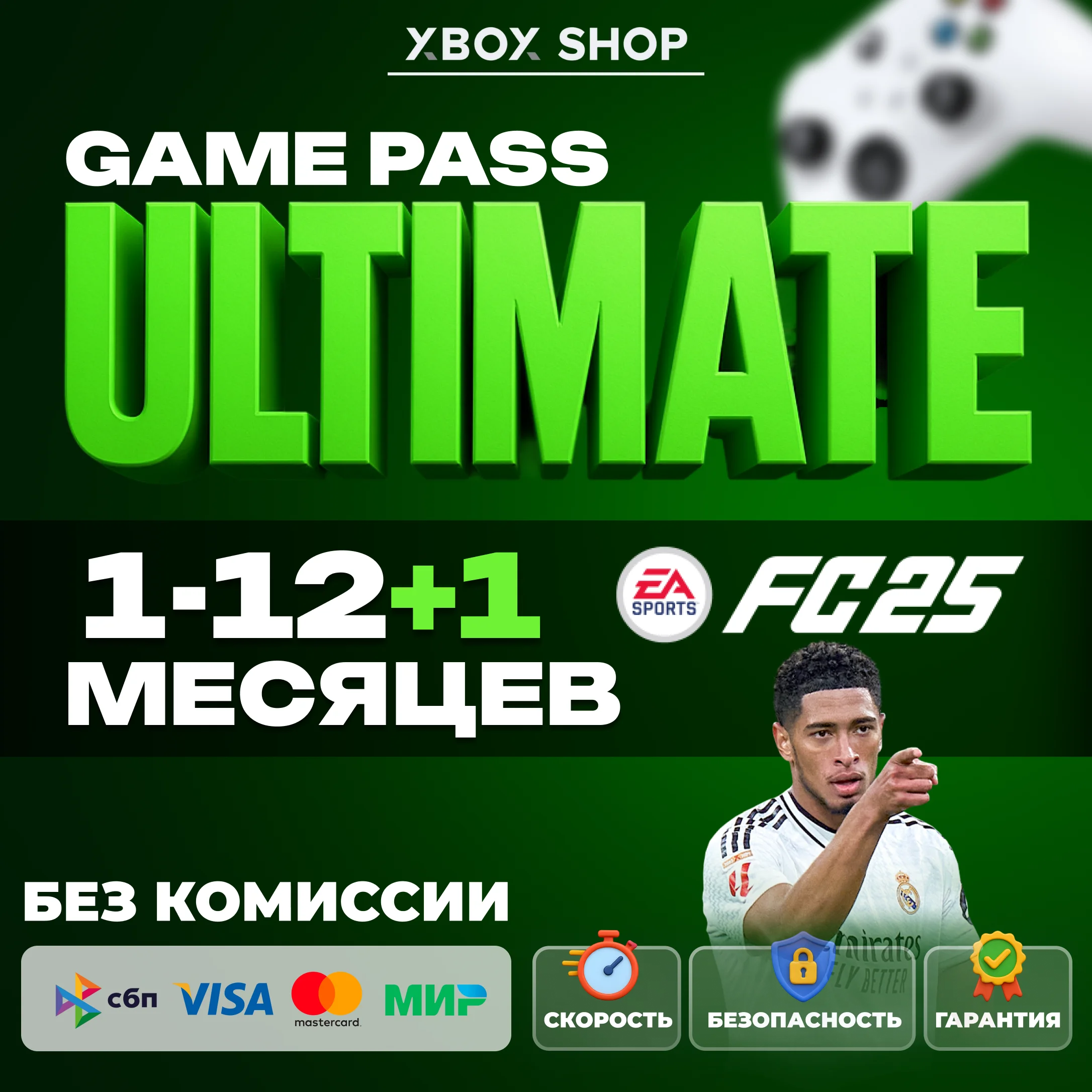 ЛЮБОЙ АККАУНТ. XBOX GAME PASS ULTIMATE 1-12 МЕСЯЦЕВ🫰