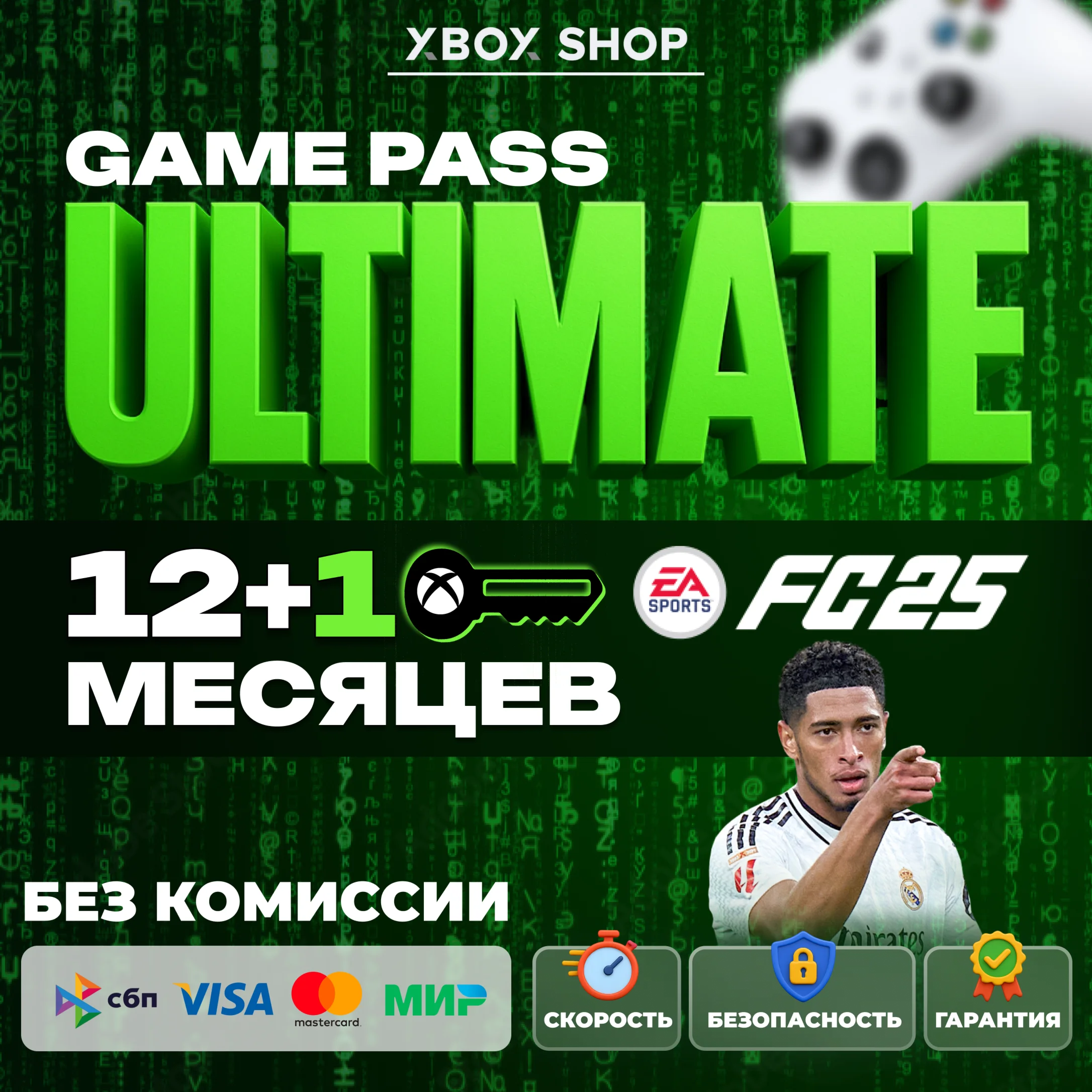 🔑XBOX GAME PASS ULTIMATE 12+1 МЕСЯЦ. БЕЗ КАРТЫ🔑