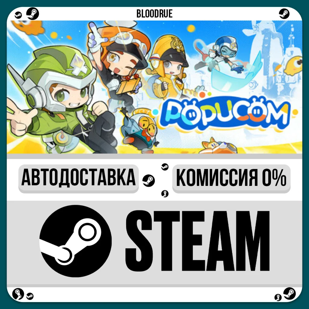 POPUCOM  Too Many Clothes️+ВЫБОРSTEAM•RU0% АВТО