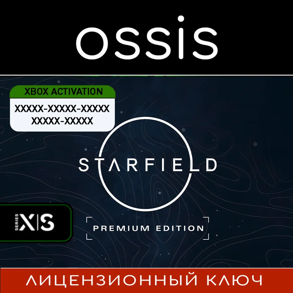 Starfield Premium Edition | Xbox Series X|S Ключ/Код