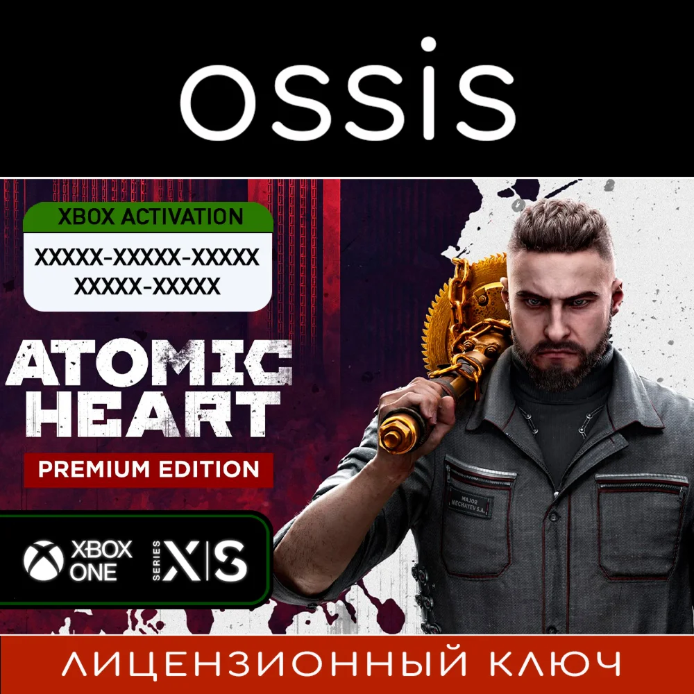 Atomic Heart - Premium | Xbox Ключ/Код