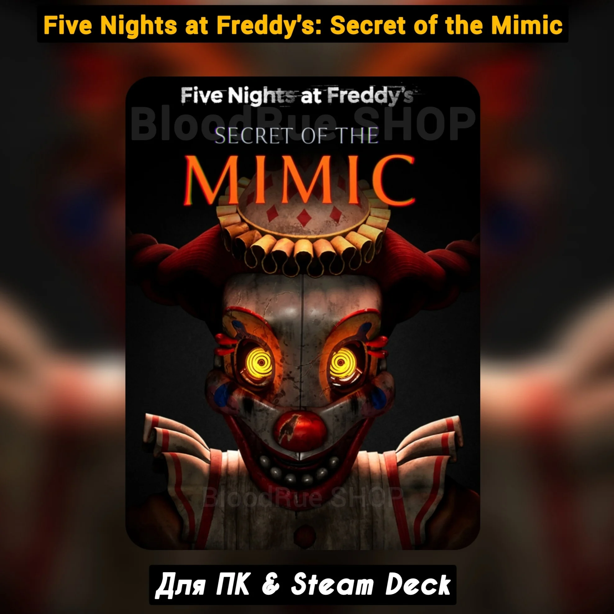Five Nights at Freddy's: Secret of the Mimic +ПАТЧИ