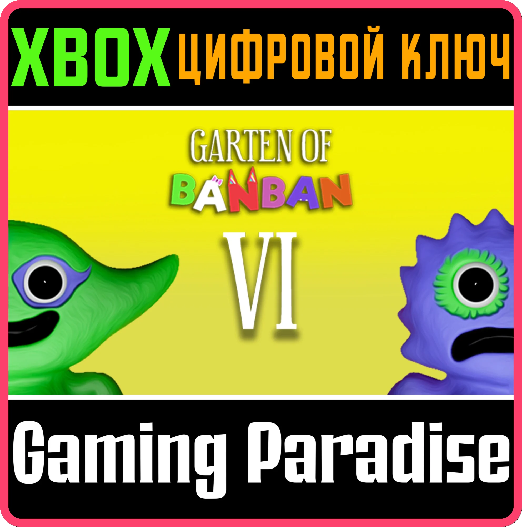 GARTEN OF BANBAN 6 XBOX КЛЮЧ/КОД