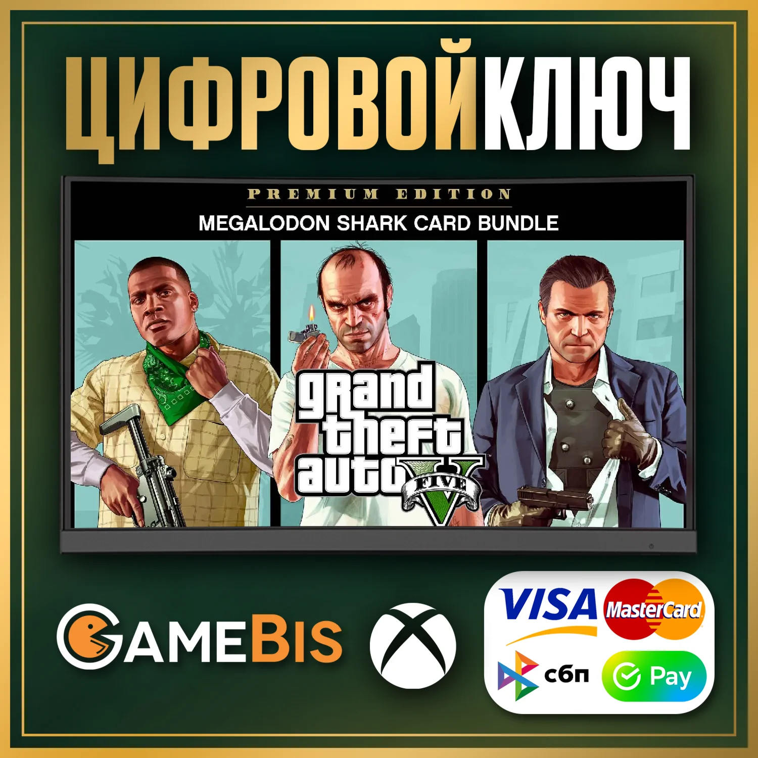 🔑Grand Theft Auto V Premium+Мегалодон XBOX ONE, X|S ✅