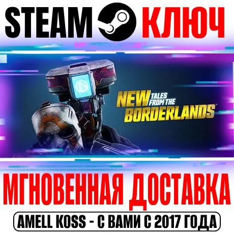 New Tales from the Borderlands Steam Ключ РФ+Мир +Бонус