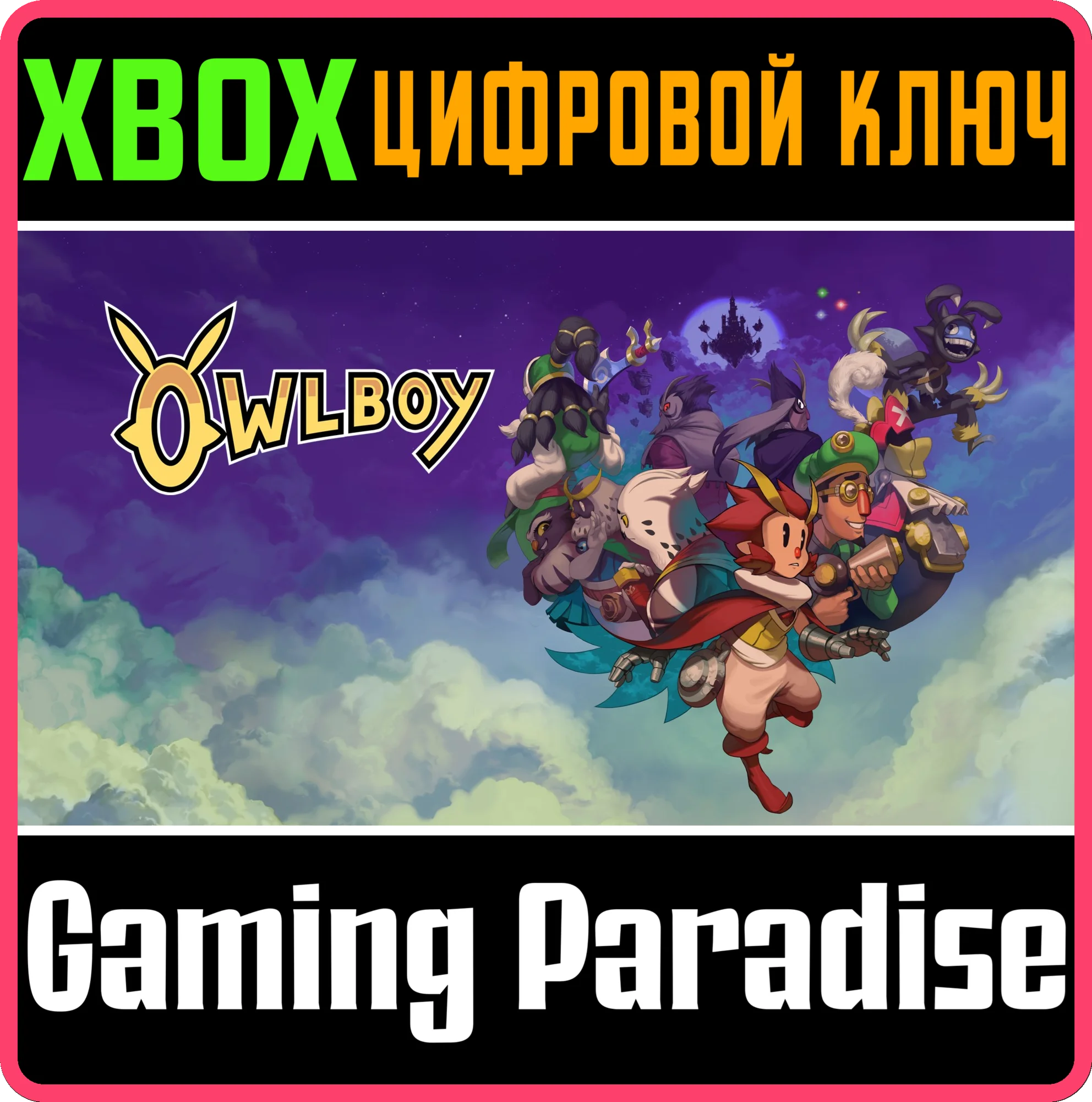 OWLBOY XBOX КЛЮЧ/КОД