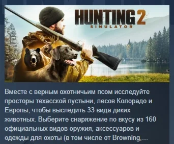 Hunting Simulator 2 АВТОДОСТАВКА STEAM РОССИЯ