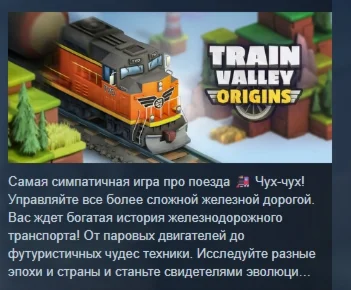 Train Valley Origins АВТОДОСТАВКА STEAM РОССИЯ