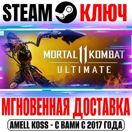 Mortal Kombat 11 Ultimate (+36 DLC) Steam Ключ РФ+СНГ*