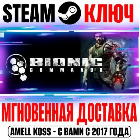 ⚫Bionic Commando Steam Ключ РФ+Мир +Бонус