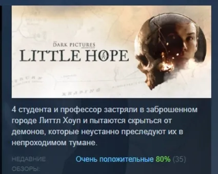 The Dark Pictures Anthology: Little Hope АВТОДОСТАВКА STEAM РОССИЯ