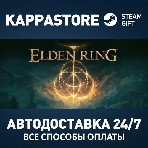 ELDEN RING⚡АВТОДОСТАВКА Steam RU/BY/KZ/UA