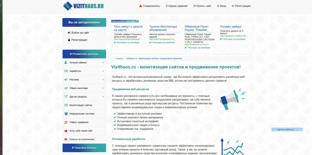 10000 визитов на баланс сервиса Vizithaos.ru!