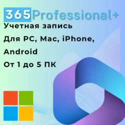 Office 365 Pro Plus | 5 устройств | 12 месяцев