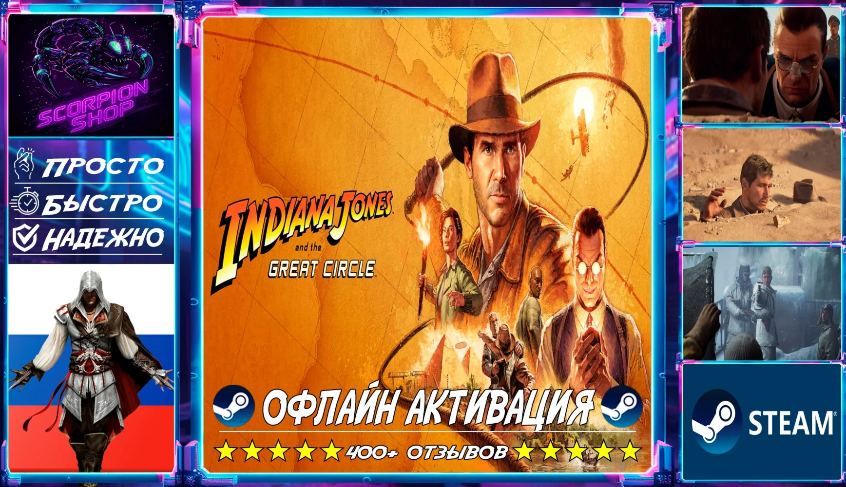 Indiana Jones and the Great Circle + DLC Steam