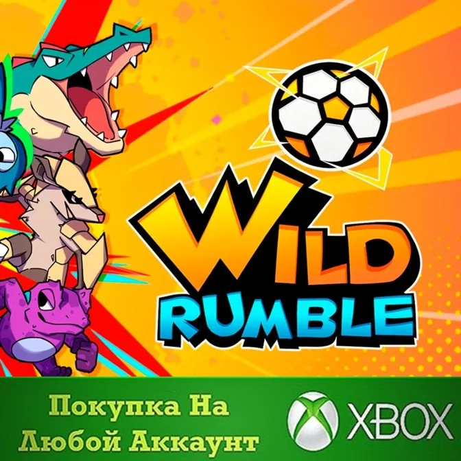 Wild Rumble XBOX На Любой аккаунт