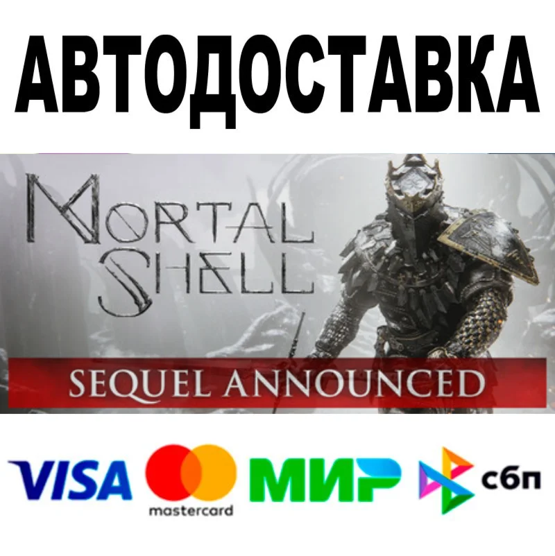 Mortal Shell  АВТОДОСТАВКА  STEAM Все регионы • 0%