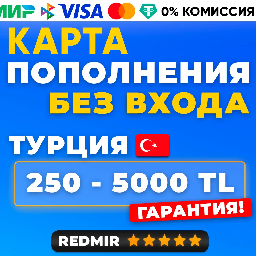 PSN 250 - 5000 TL | КОД АКТИВАЦИИ | ТУРЦИЯ
