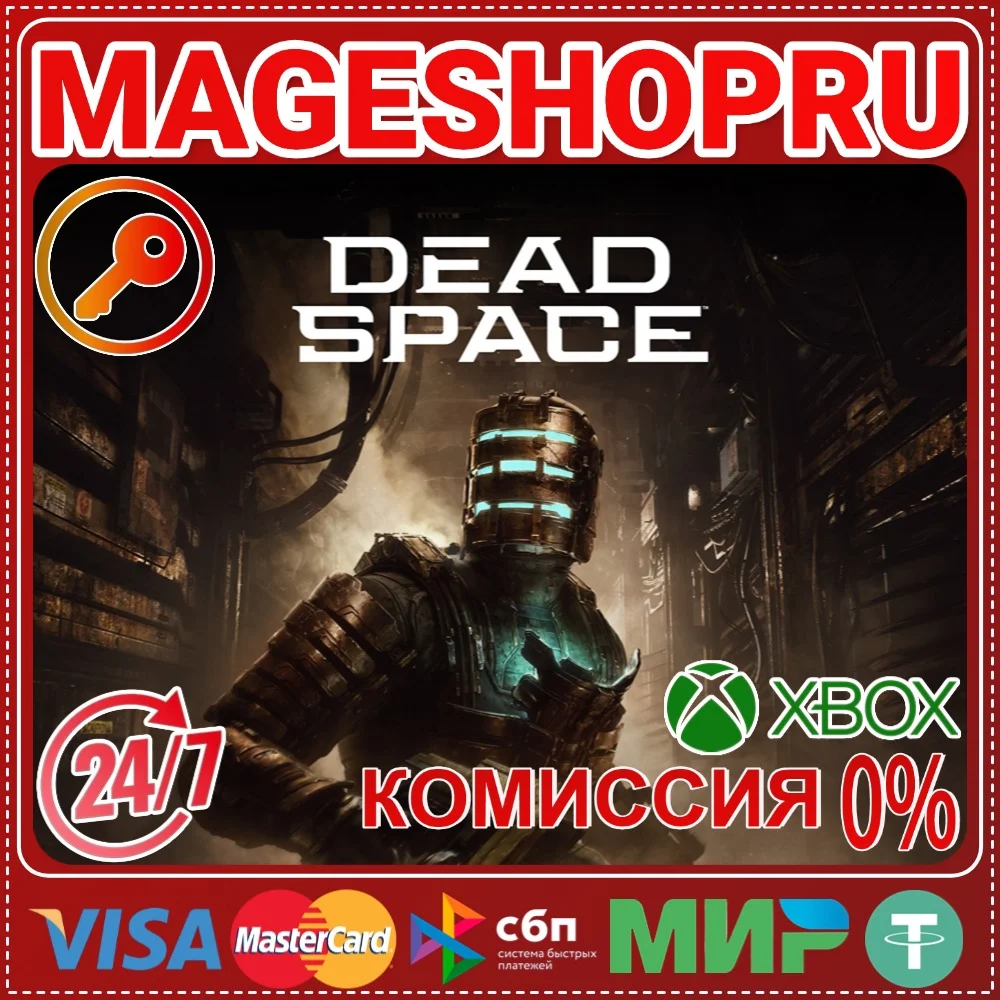 🟢🔥DEAD SPACE 2023🌍XBOX SERIES X|S КЛЮЧ