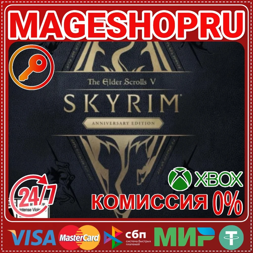🟢🔥THE ELDER SCROLLS V SKYRIM ANNIVERSARY XBOX КЛЮЧ
