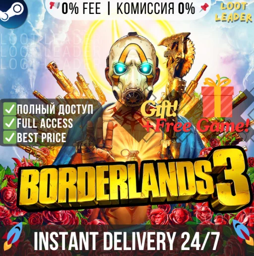 Borderlands 3 / Steam Аккаунт / Полный Доступ + Gift