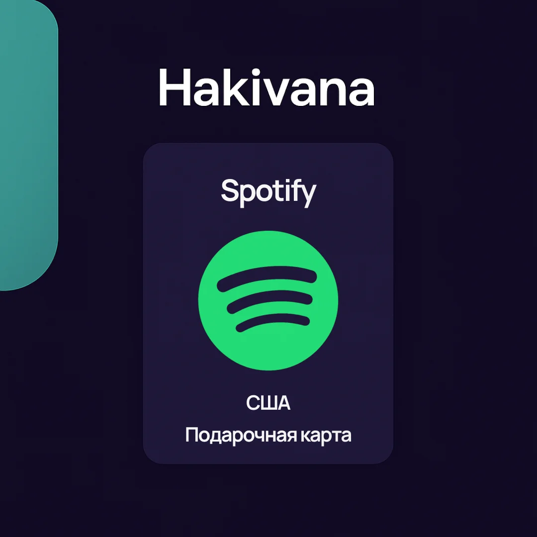 🔥Подарочная карта Spotify (12/36/72 $ США) - без входа